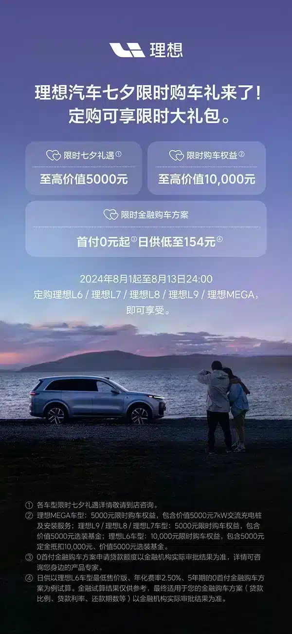 Li Auto increases car-buying incentives after scaling back 8 days ago