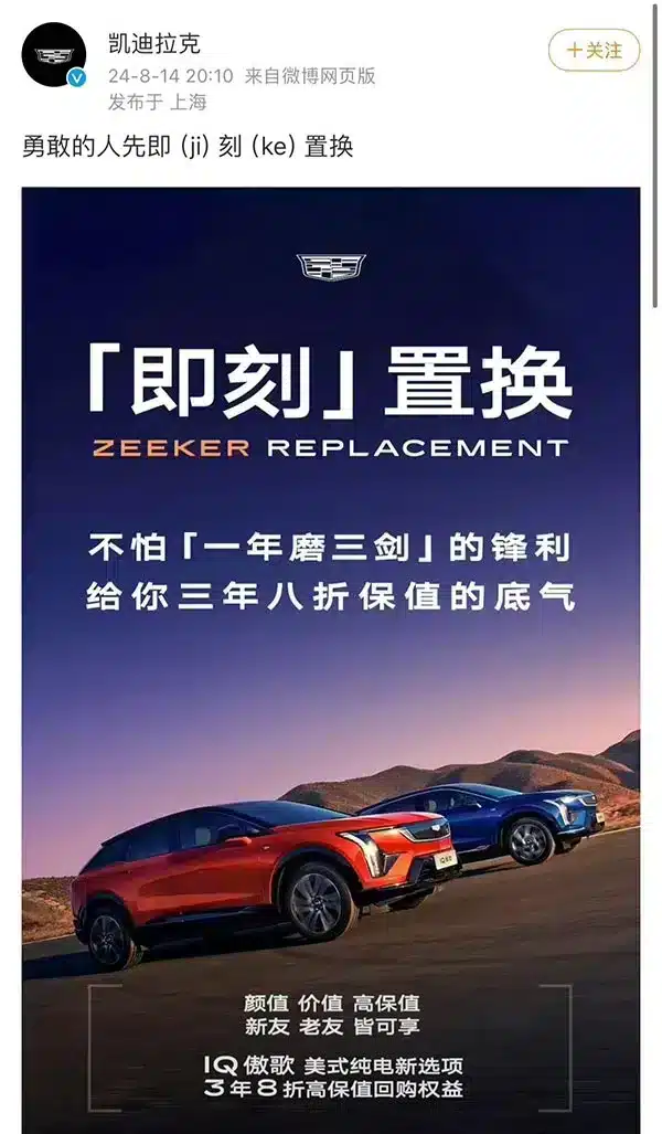 Zeekr exec responds to Cadillac snark: 'See you in my mirror'