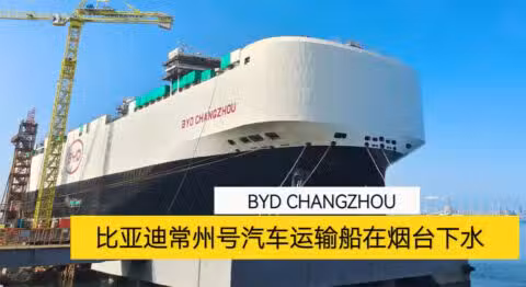 BYD's car carrier fleet adds 3rd member with launch of BYD Changzhou