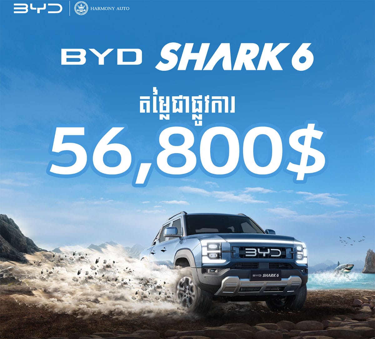 BYD launches Shark pickup in Cambodia