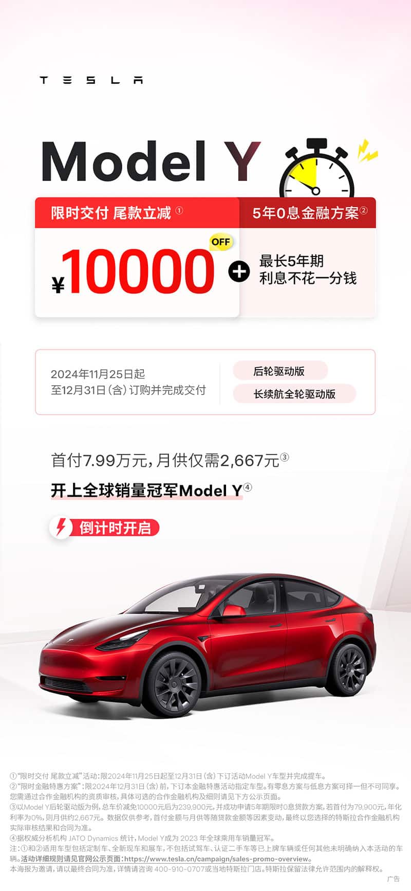 Tesla offers limited-time discount on Model Y in China, extends 5-year, 0-interest financing to Dec 31