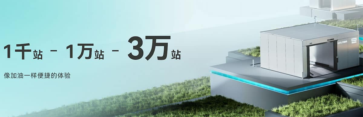 CATL reveals ambitious plans aimed at standardizing swappable batteries