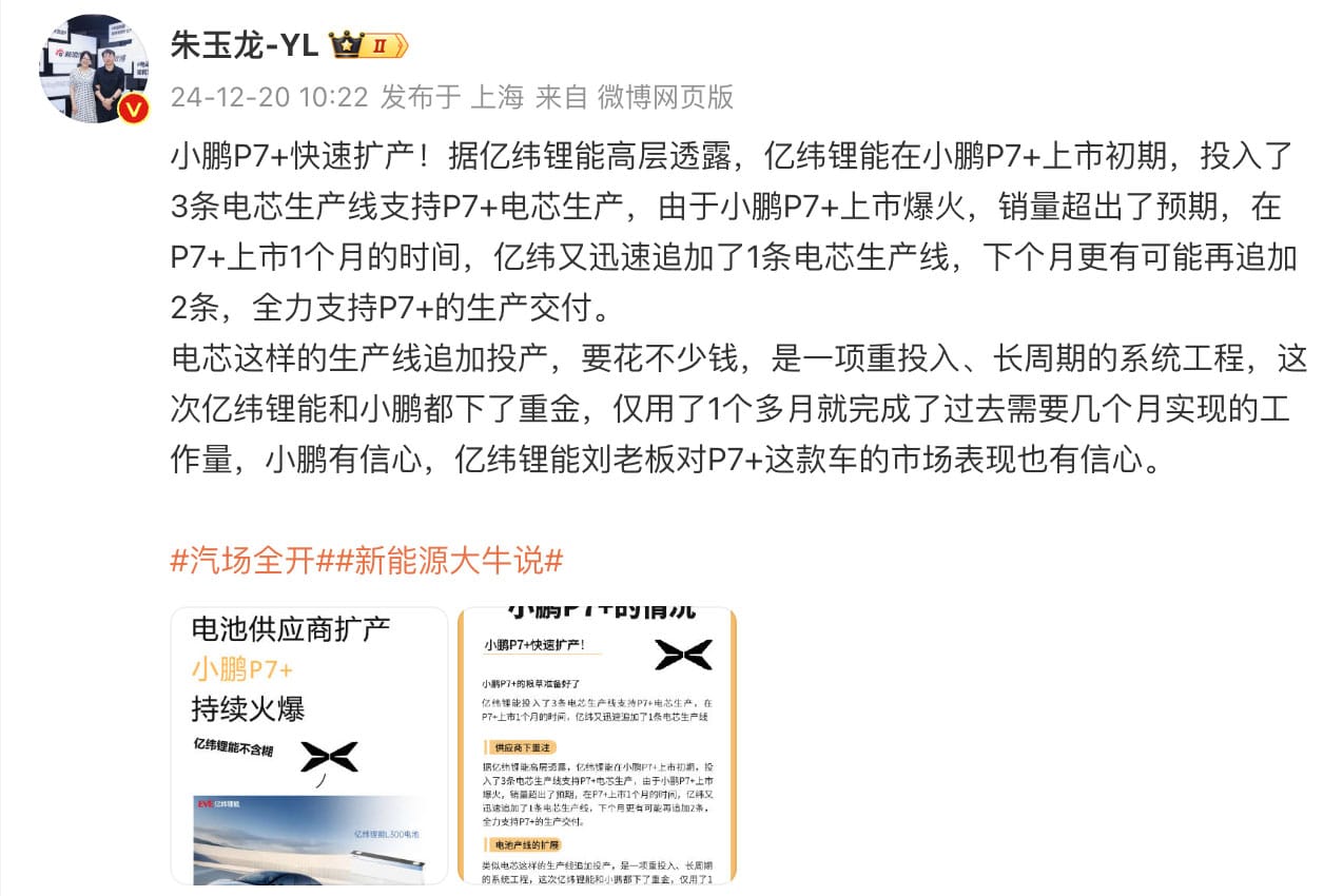 Xpeng sees P7+ deliveries accelerate as Eve Energy adds battery capacity