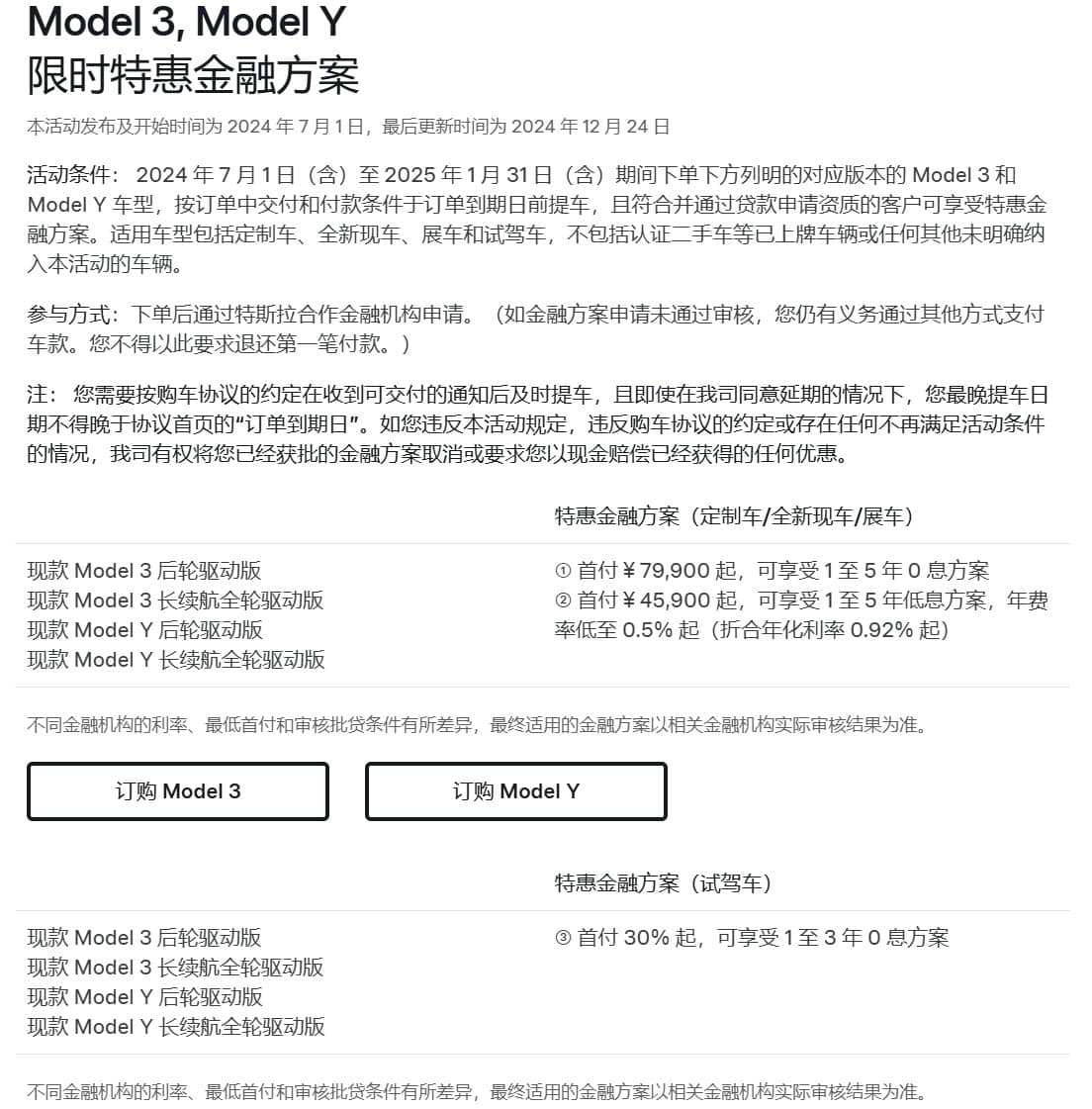 Tesla offers final payment reduction for existing Model Y cars in China, extends 5-year 0-interest financing to Jan 31