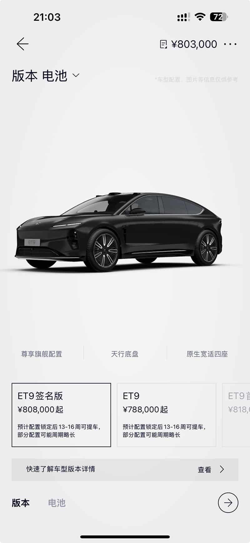 Nio adds signature edition for ET9 after limited edition sells out