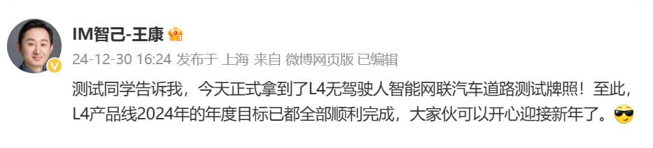 IM Motors gets L4 autonomous driving road test license