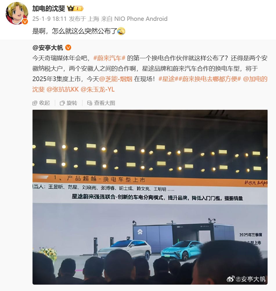 Chery to launch models using Nio's battery swap tech in Q3