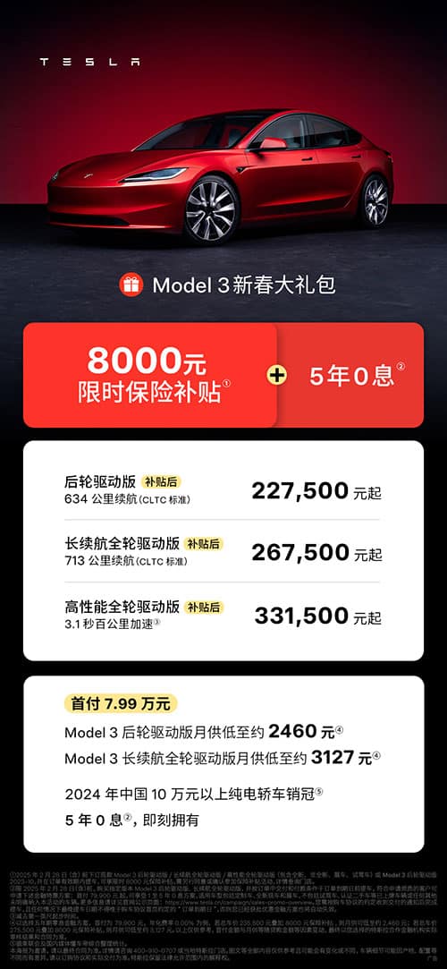 Tesla offers insurance subsidy for Model 3 in China, firing 1st shot in renewed price war