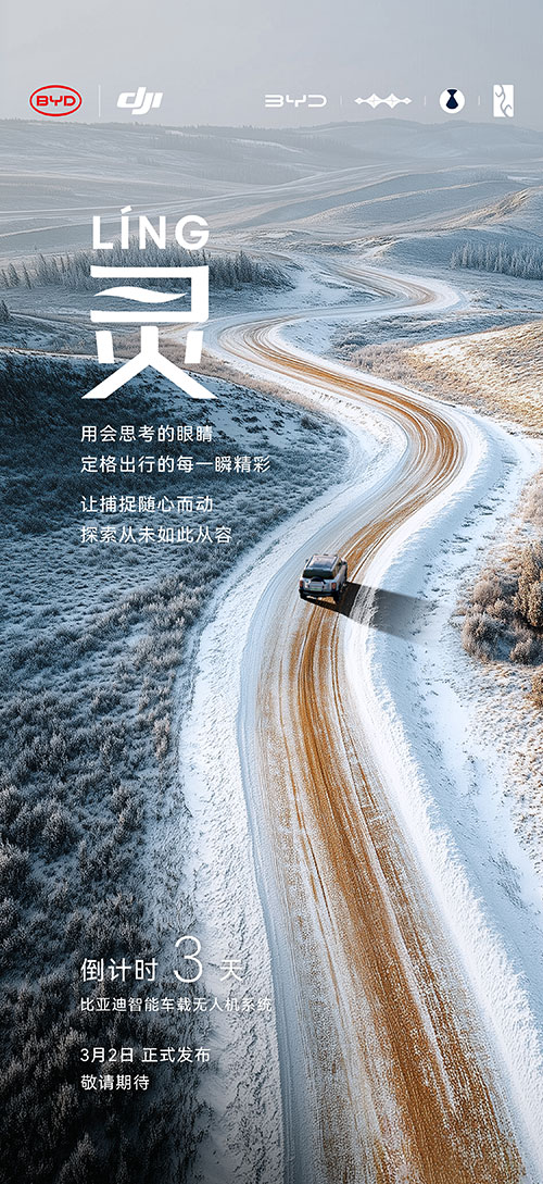 BYD, DJI to unveil on-vehicle drone system on Mar 2