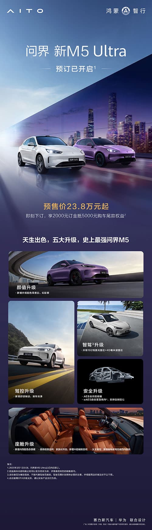 Aito starts pre-sales of M5 Ultra SUV, to feature Huawei's driver assist system and LiDAR