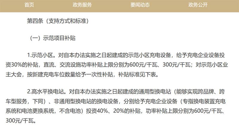 Nio gets new policy support as Shanghai to subsidize city's swap station construction