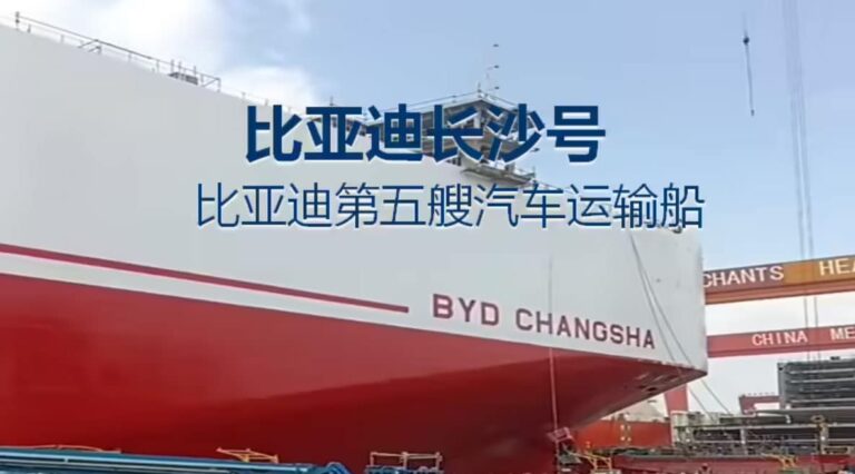 BYD's 5th car carrier BYD Changsha to be launched soon