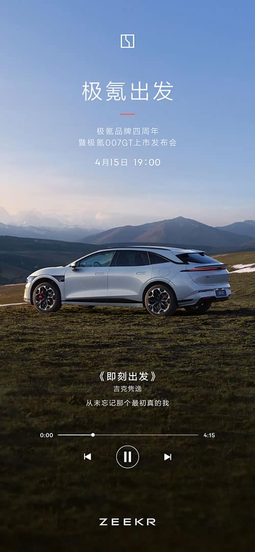 Zeekr to officially launch 007 GT on Apr 15, its 2nd shooting brake model