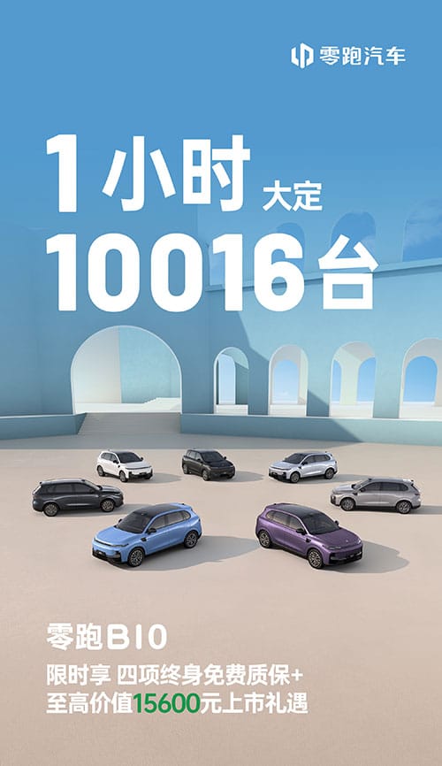 Leapmotor officially launches B10 compact SUV, prices start at ,590