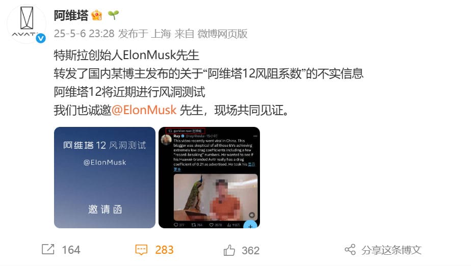 Avatr invites Tesla's Elon Musk to witness wind tunnel test after video raises doubts about its sedan's drag coefficient