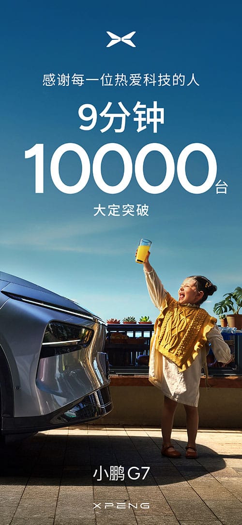 Xpeng G7 secures over 10,000 orders in first 9 minutes; analysts project 55,000 deliveries in H2