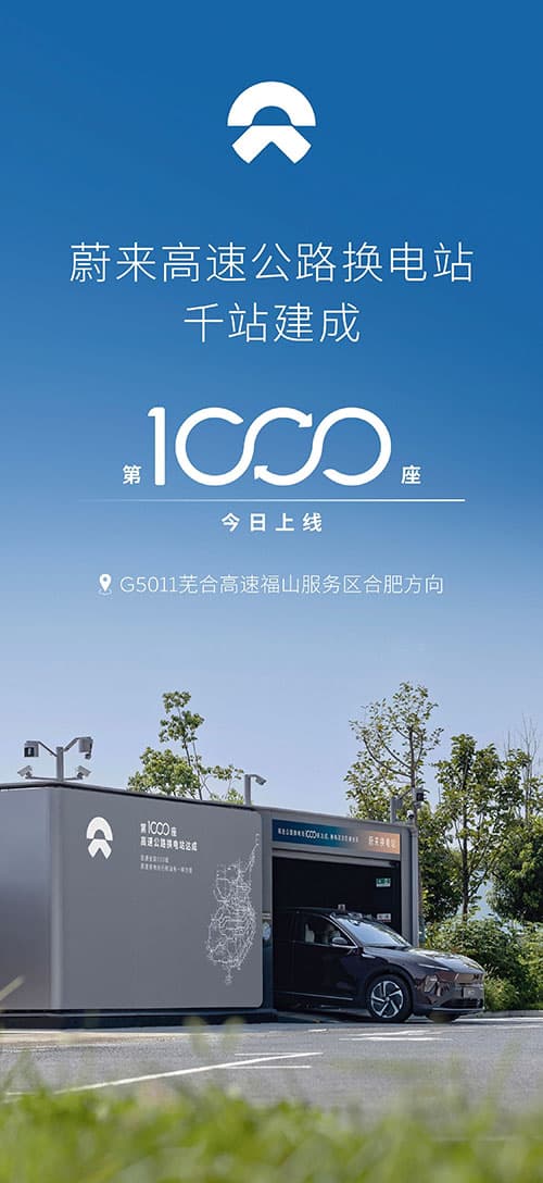 Nio reaches 1,000 swap stations along highways in China
