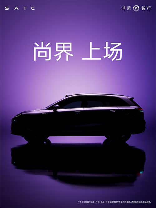 Huawei-SAIC joint brand Shangjie teases first model as fall launch nears