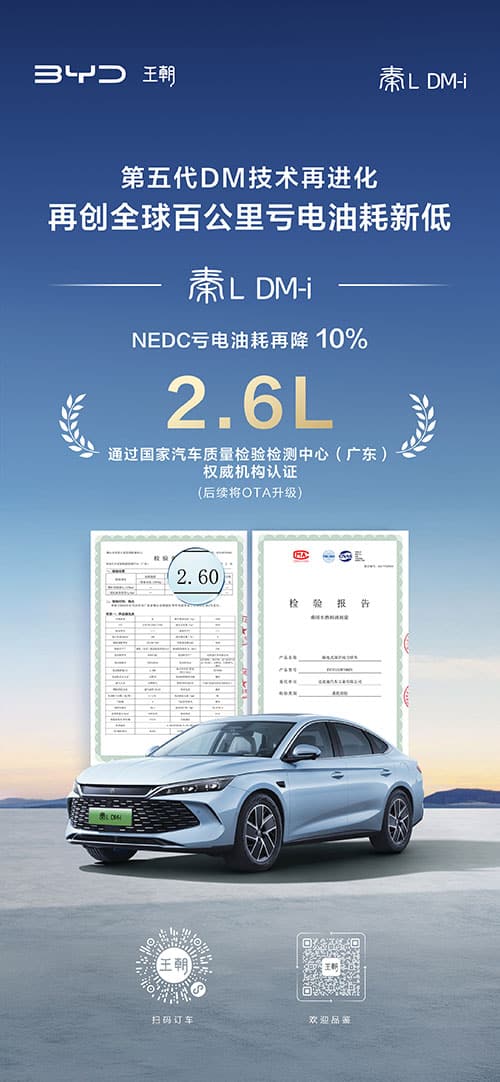BYD reduces fuel consumption of hybrid tech by 10%, cars already sold can benefit from software update