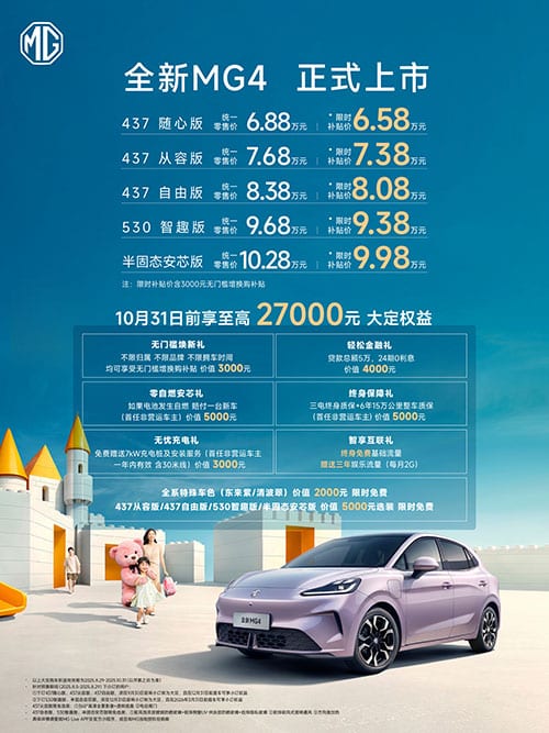 SAIC MG launches redesigned MG4 with semi-solid-state battery variant starting at ,000