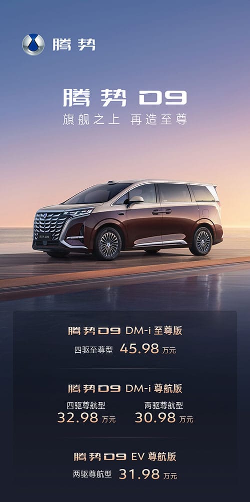 BYD Denza adds new variants to D9 MPV, lowering starting price