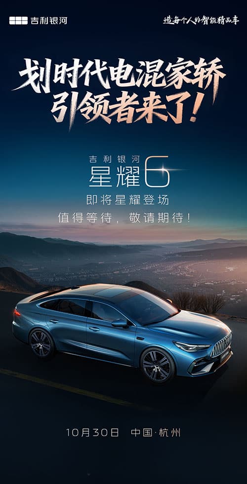 Geely Galaxy to launch ,200 Starshine 6 hybrid sedan on Oct 30