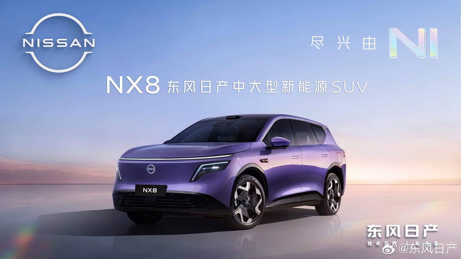 Dongfeng Nissan files for NX8 SUV, set to debut in H1 2026