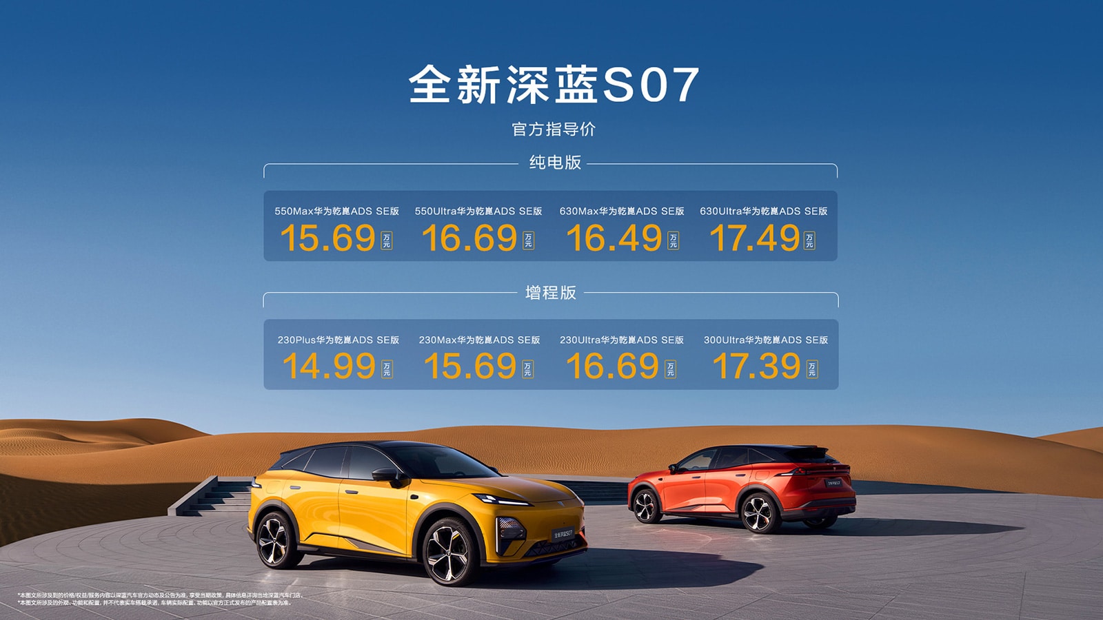 Changan Deepal adds new variants to S07 SUV with longer range