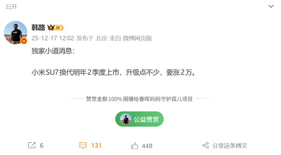 Xiaomi EV rumored to launch facelifted SU7 in Q2 2026 at higher price