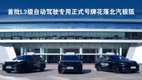 Arcfox, Deepal secure China's 1st dedicated license plates for L3 autonomous driving