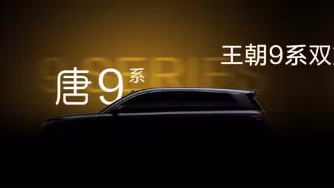 BYD previews new flagship models for Han and Tang series