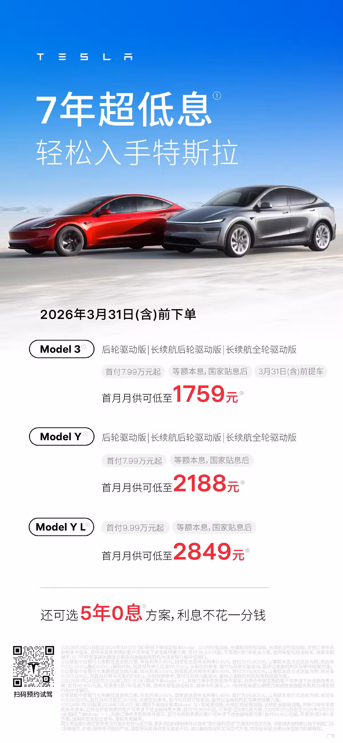 Tesla extends 7-year car loans in China again as over 10 EV makers join price war alternative
