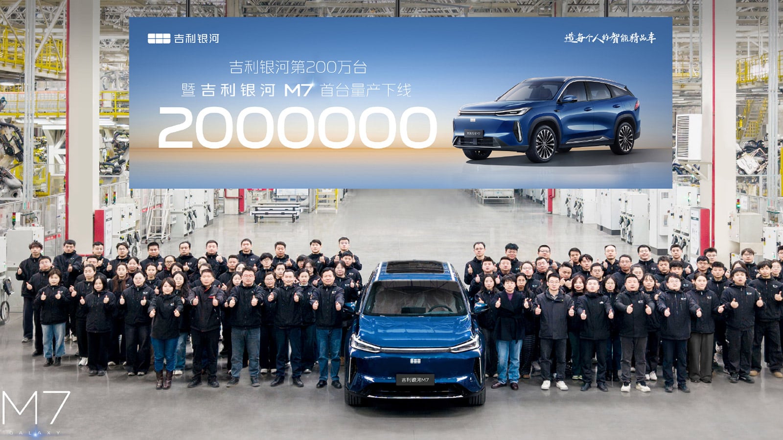 Geely to unveil Galaxy M7 on Mar 13, targeting cost-effective hybrid market