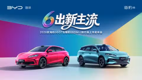 BYD launches 2026 Seal 06 GT and wagon models equipped with ultra-fast charging tech