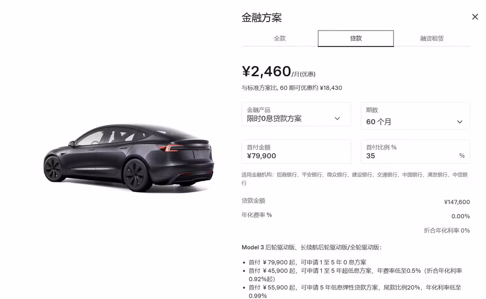 Model 3 financing options displayed on Tesla's China website.