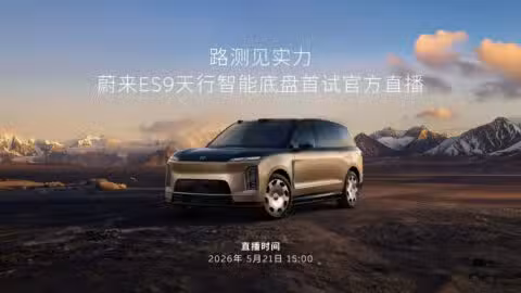 Nio to showcase ES9 chassis capabilities via live broadcast ahead of Q1 earnings release