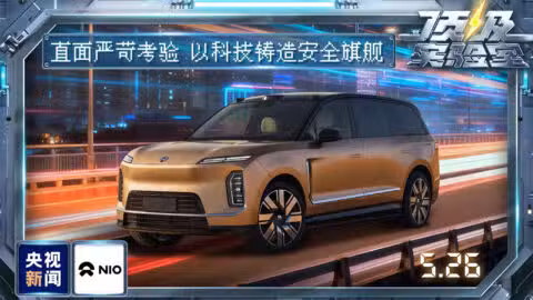 Nio to showcase ES9 safety on state TV ahead of official launch